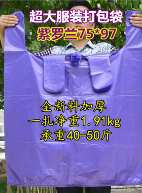 大号紫色塑料袋加厚手提棉被收纳搬家打包袋特大号背心袋方便袋子