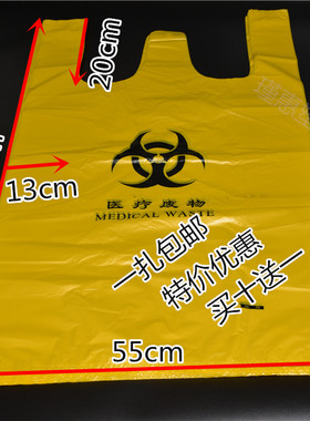 加厚特大号黄色医疗废物包装袋垃圾袋子医院诊所医疗专用垃圾袋