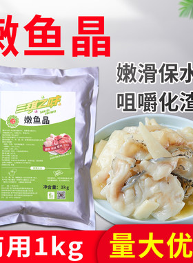 酸菜鱼嫩鱼粉保水爽滑