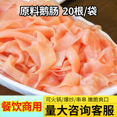 四川重庆火锅食材冷冻生鹅肠原味九尺鹅肠冒菜涮火锅配菜生鲜商用