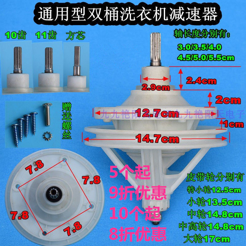 适用海尔威力荣事达11齿10齿双缸双桶减速器半自动洗衣机配件
