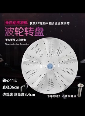 适用海尔S85188Z61 S8518BZ61洗衣机波轮转盘 底盘 水叶涡轮