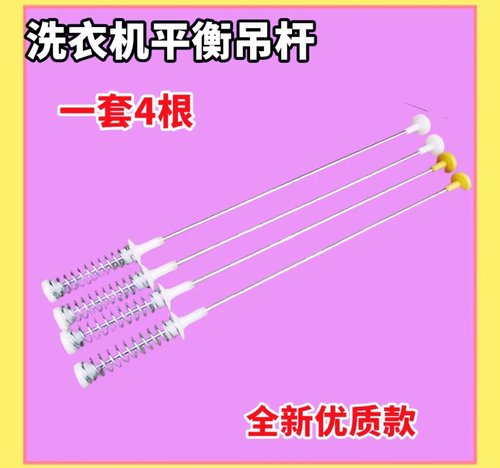 适用志高XQB55-3138F洗衣机吊杆吊簧弹簧平衡杆阻尼拉簧减震