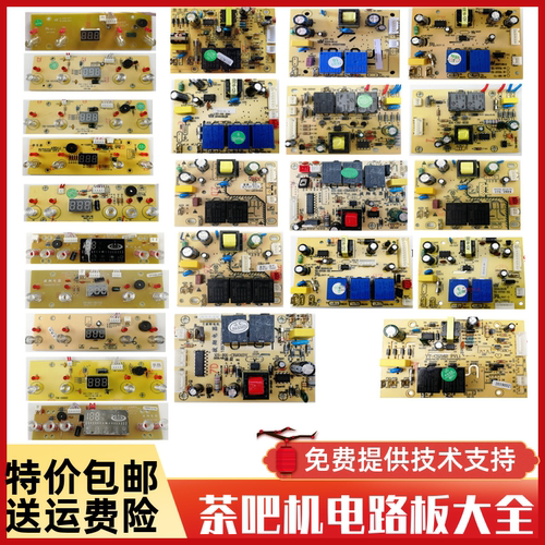 机主4键线路板通用型配件