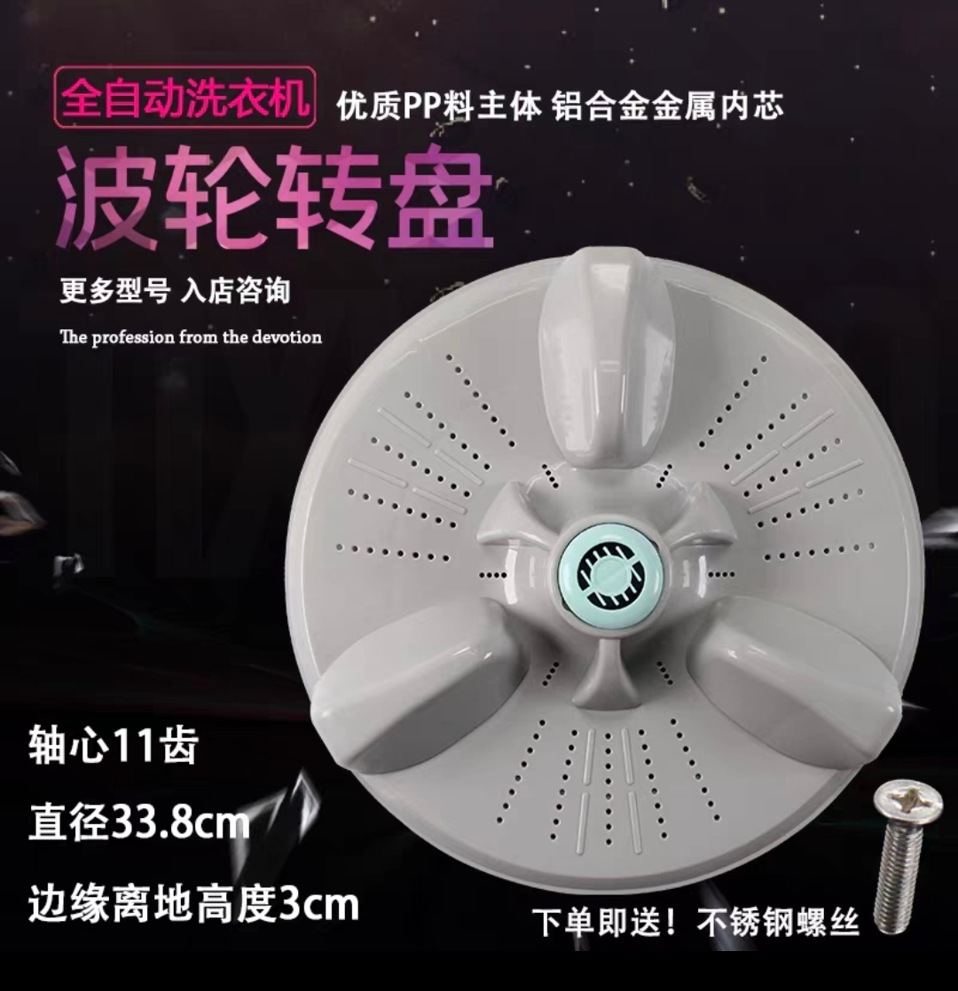 适用中日XQB70-968G/888GF/GS 60-266G 70-288GD洗衣机波轮转盘