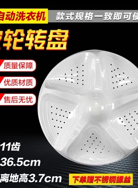 适用海信XQB80-H3601P XQB85-Q3501/Q3611P洗衣机波轮转盘底盘