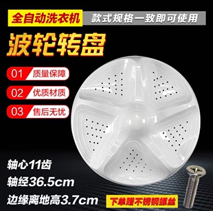 适用海信XQB80 XQB85 Q3501 Q3611P洗衣机波轮转盘底盘 H3601P