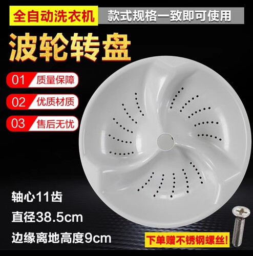 通用海尔变频双动力洗衣机波轮XQS75-BZ1228 AM 转盘水叶波盘配件
