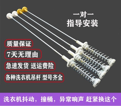 适用志高XQB130-6C68吊杆洗衣机通用平衡拉杆减震悬挂弹簧吊簧