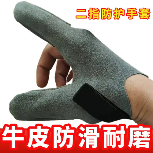 弹弓射鱼牛皮二指手套