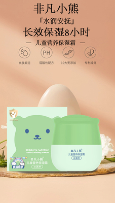 非凡小熊保湿滋润防皴面霜50g