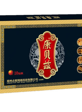 康贝兹贴膏