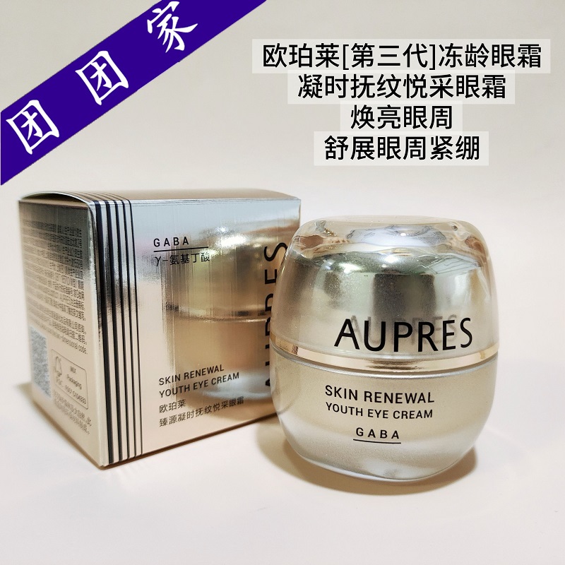 正品欧珀莱臻源凝时抚纹悦采眼霜3.0冻龄眼霜滋养修护抗皱紧致