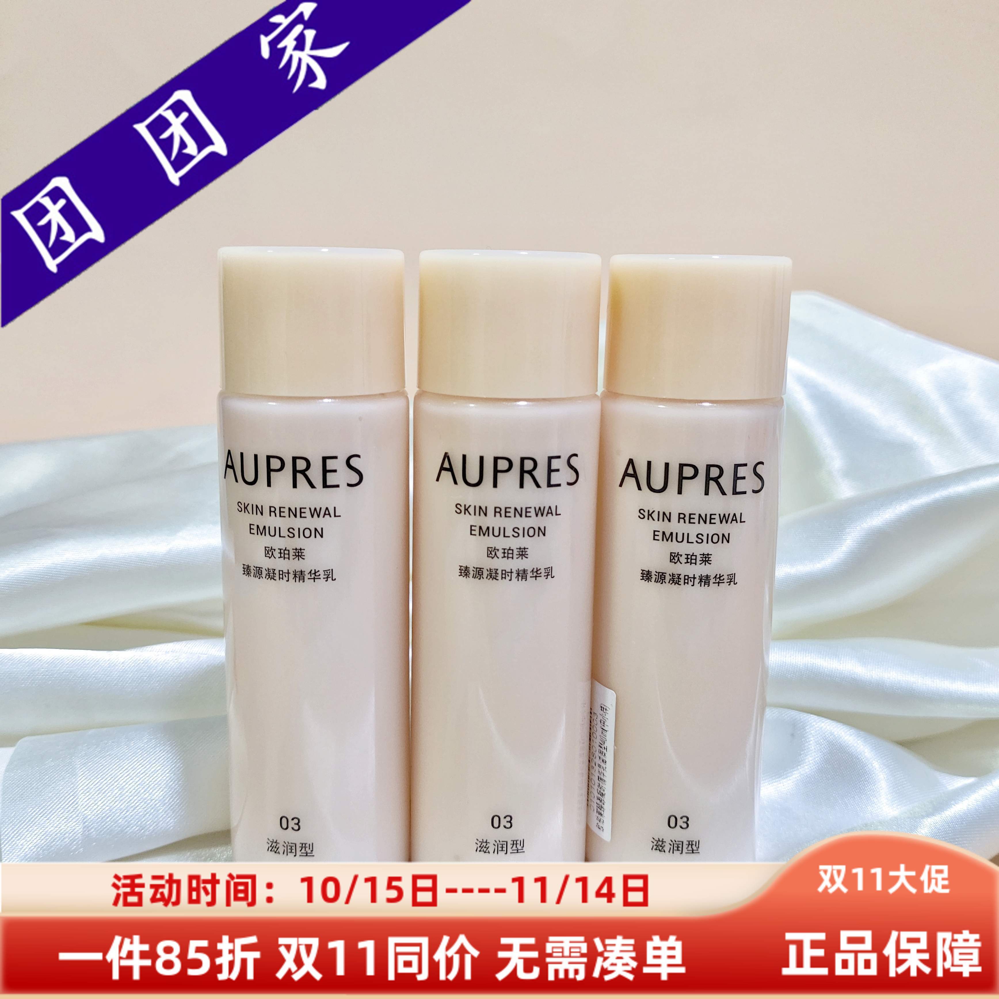 欧珀莱臻源凝时精华乳液40ml 滋润型 03号升级版中小样滋润