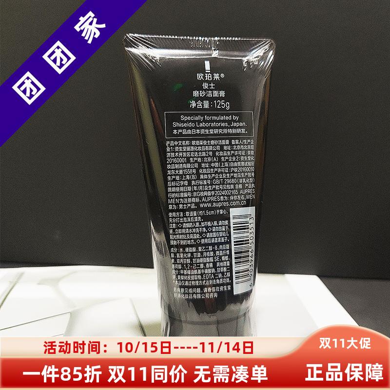 包邮新品欧珀莱俊士磨砂洁面膏125g秋冬季男士洗面奶清洁去角质