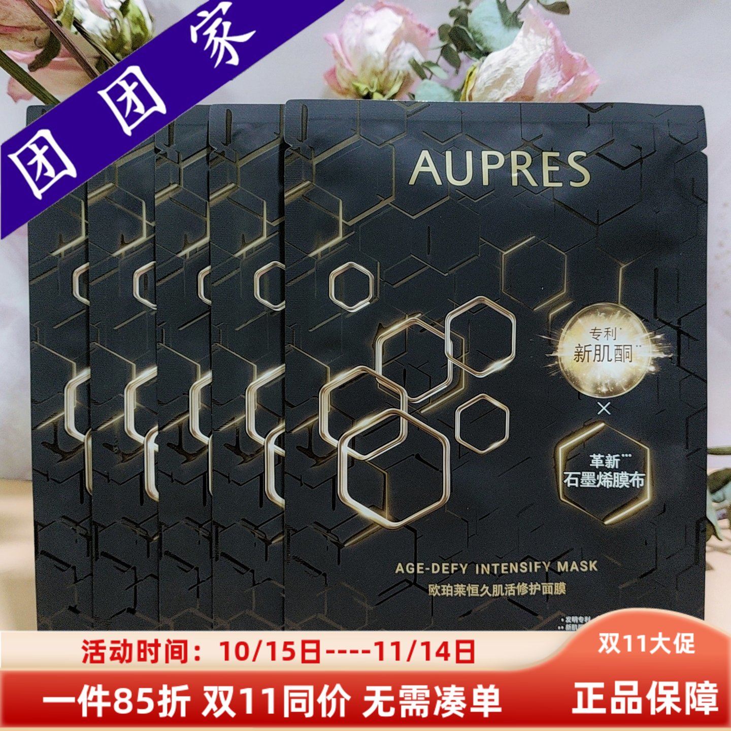 欧珀莱恒久肌活修护面膜25ml*5片黑精灵面膜保湿淡纹紧致新肌酮