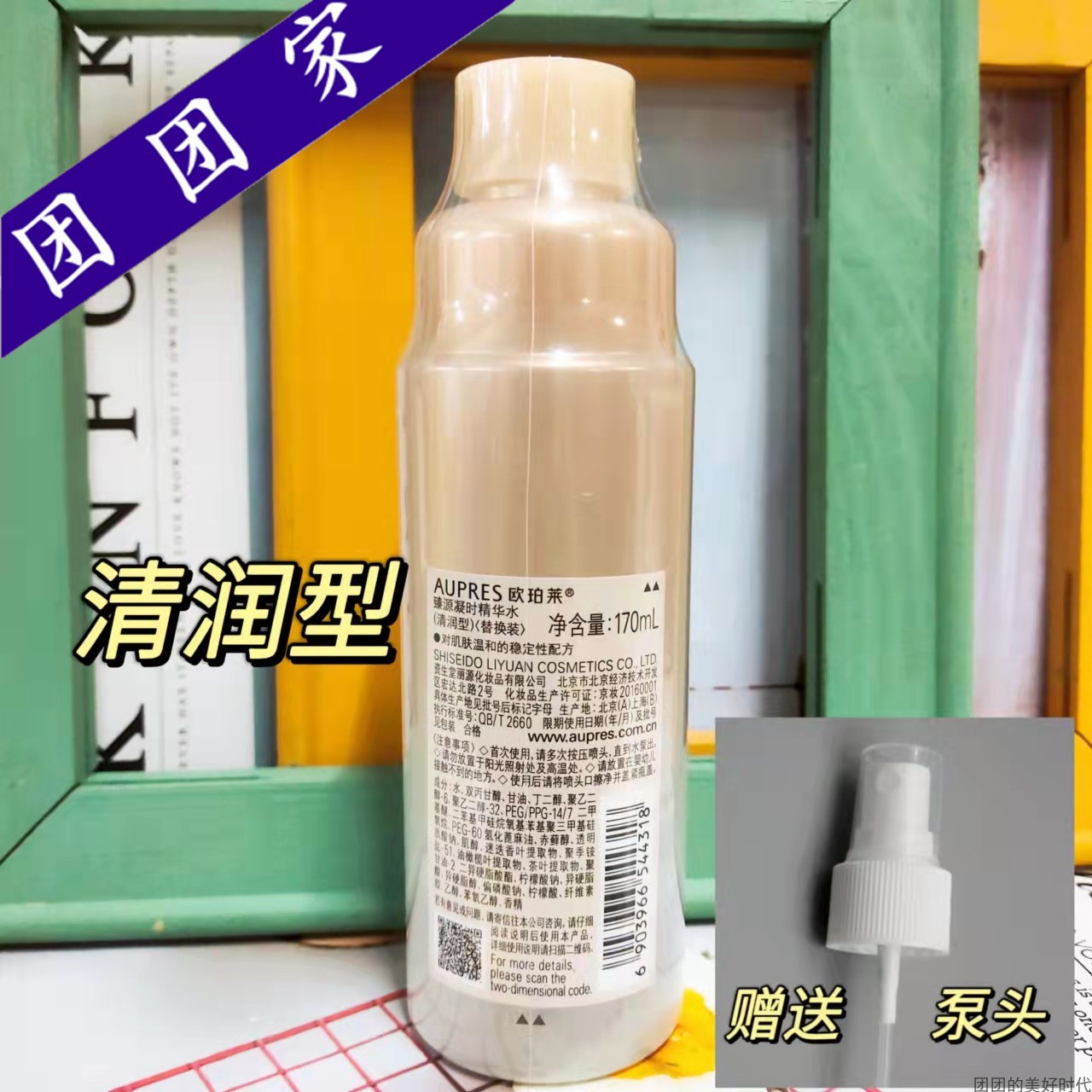 欧珀莱臻源凝时精华水170ml（替换装）清润型 02号抗皱淡化细纹-封面