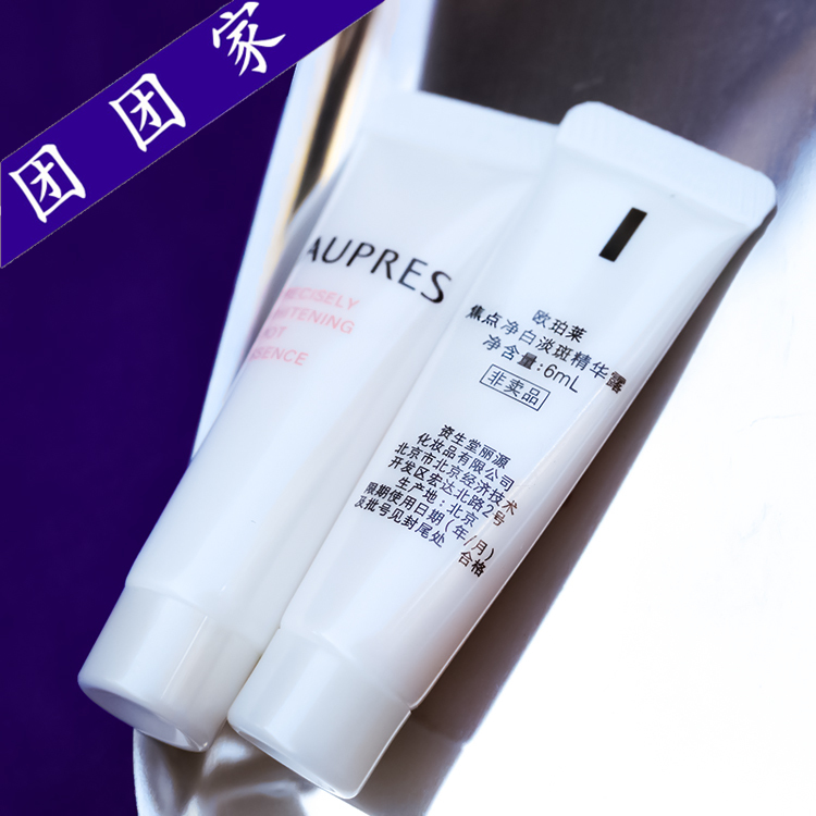 满5个包邮 欧珀莱欧泊莱焦点净白淡斑精华露液 6ml美白小样22.06