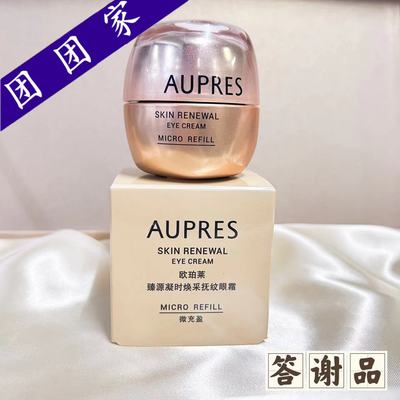 欧珀莱淡纹紧致抗皱修护眼霜