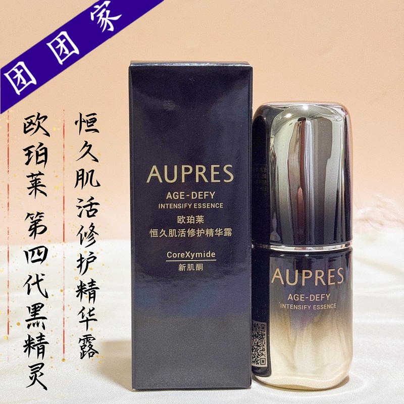 第四代黑精灵欧珀莱恒久肌活修护精华露24ml答谢品新肌酮