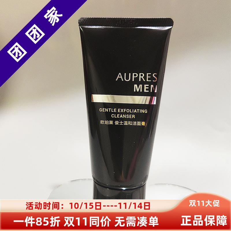 新品欧珀莱俊士温和洁面膏秋冬清洁保湿男士洗面奶净澈清爽不紧绷