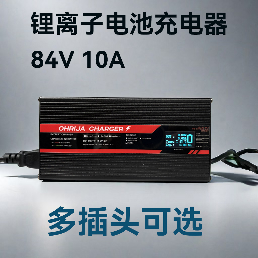 72v快速充电器84v 10A适用于20串74v锂电池高功率智能显示器铝壳