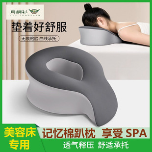 月桐衫 记忆棉趴枕美容院专用3D曲线承托透气释压趴睡枕床洞脸垫