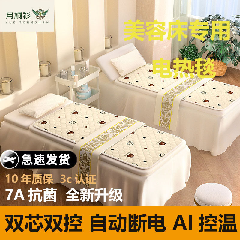 美容床电热毯美容院专用按摩家用小型加热垫儿童单人小尺寸电褥子,生活电器,电热毯/电热垫/电热地毯,淘宝优惠券,粉丝福利购,淘宝优惠卷