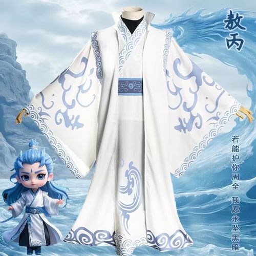 敖丙同款服装哪咤敖丙全套衣服道具儿童扮演cos六一男女表演出服