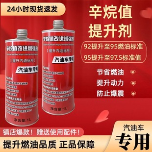 燃油标号提升动力辛烷值添加剂92号汽油95汽油车专用原液省钱省油