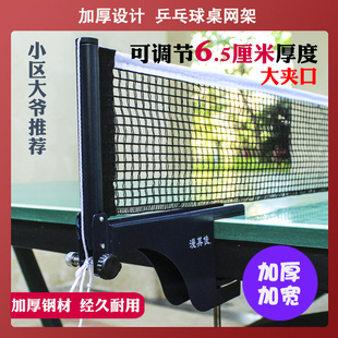 【加厚加宽】可夹6.5cm乒乓球网架桌台拦网子挡球网室内外通用