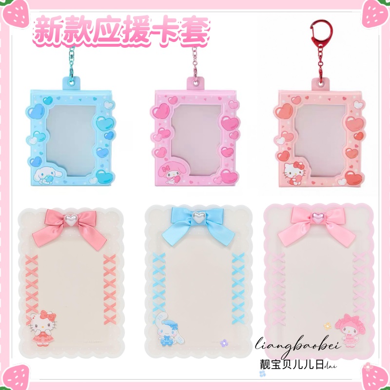 6月新品日本三丽鸥kitty 美乐蒂 应援卡套 照片相片套挂件挂饰