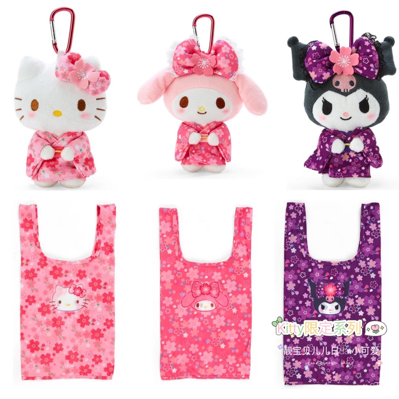 日本三丽鸥樱花和服挂件+购物袋