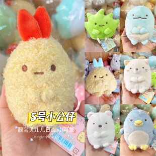 现货日本san-x正版角落生物基础款毛绒玩偶公仔炸虾小草娃娃S号