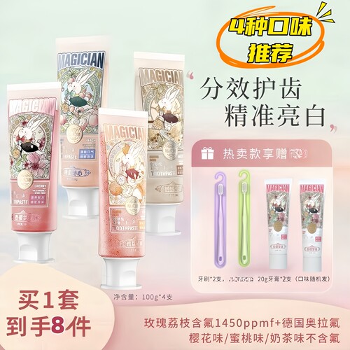 防蛀牙膏魔术师酵素氨基酸亮白