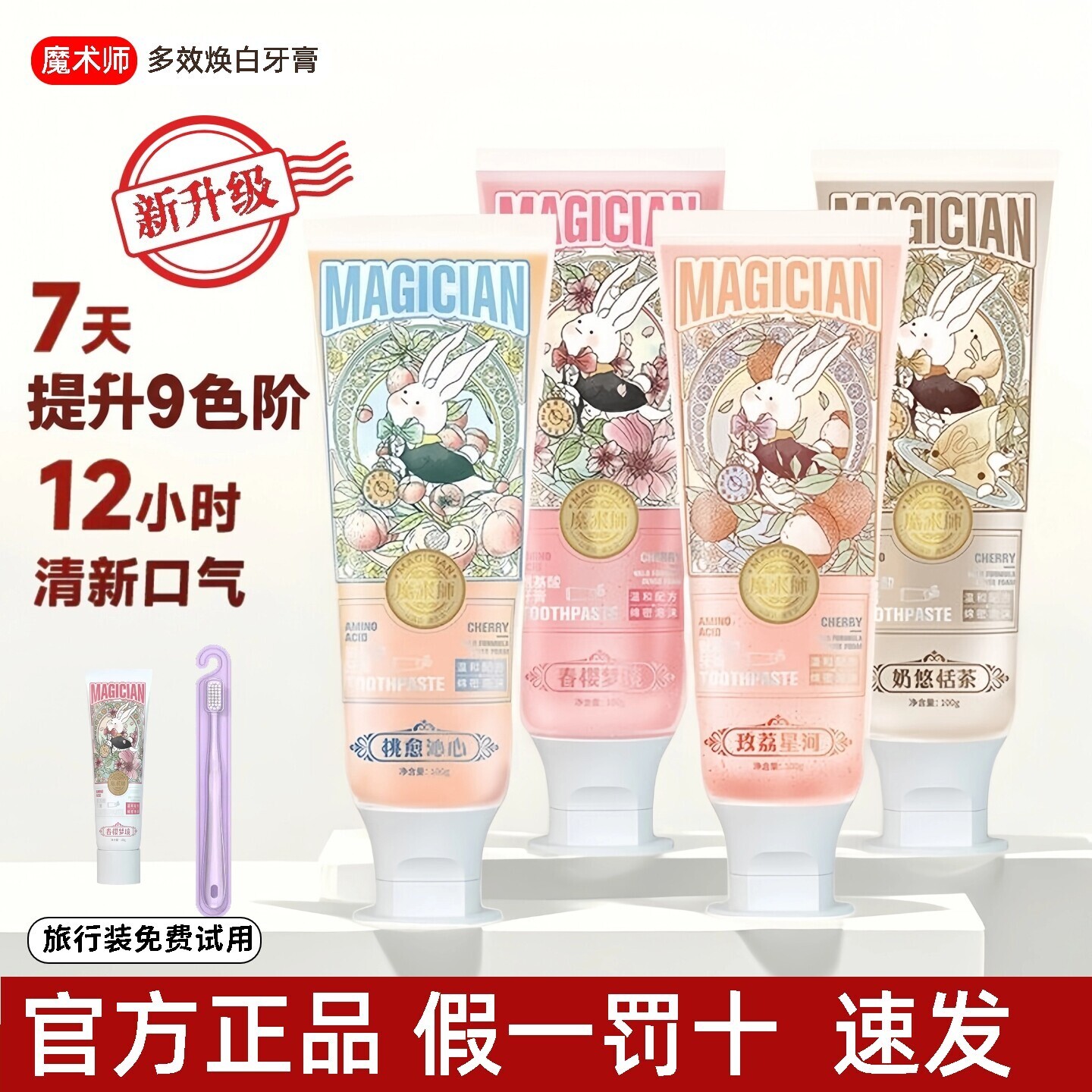 魔术师牙膏减轻口臭酵素美白去牙渍含氟防蛀牙玫瑰荔枝味清新牙膏 - 实物图