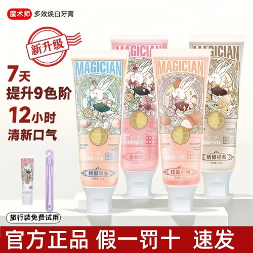 魔术师防蛀去牙渍牙膏美白牙膏