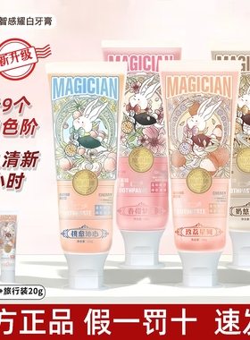 魔术师牙膏爆卖天然植萃配方含氟高效去牙渍护护龈亮齿蜜桃清口臭
