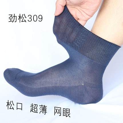 劲松309老年无痕袜夏季超薄网眼镂空纯棉松口袜子男大码不勒脚