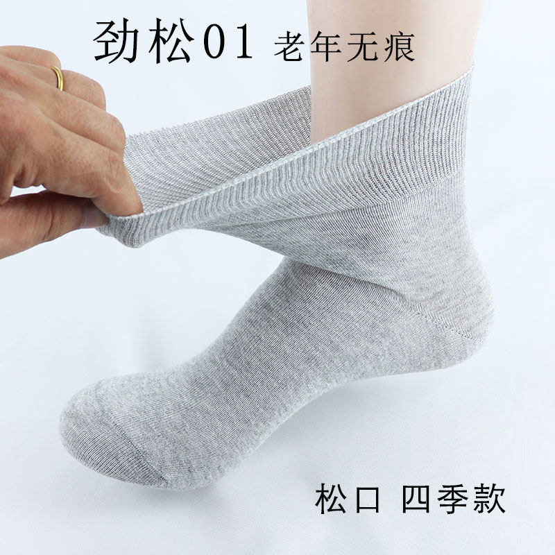 劲松01老年无痕袜春秋纯棉松口袜子男加肥大码脚肿不勒老人四季