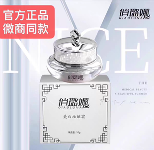 正品俏璐娜美白斑霜去黄褐斑雀斑遗传斑老年斑晒斑去斑霜淡斑膏