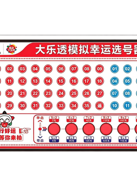 彩票大乐透双色球摇号自助选号机灯箱智能机器店专用展示专业按钮