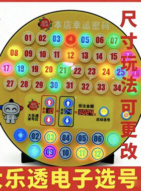 体福彩个性定制圆形立体发光数字选号机营销打印套餐票可定制智能