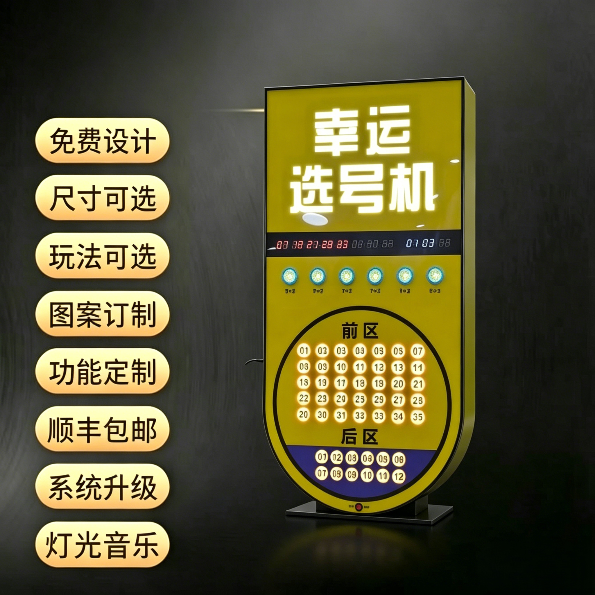 半弧形体彩幸运选号机LED显示屏灯光音乐定制商用电子设备免费设