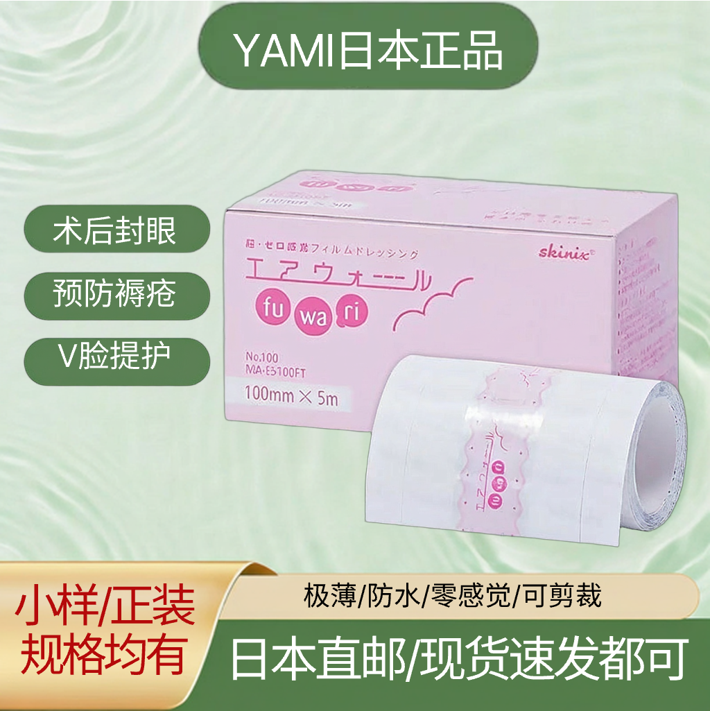 上睑下垂封眼贴眼膜闭眼贴湿房贴膜极薄术后封眼贴美和眼科爱好贴