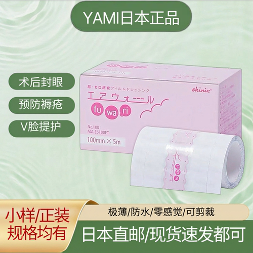 日本正品上睑下垂术后极薄封眼贴