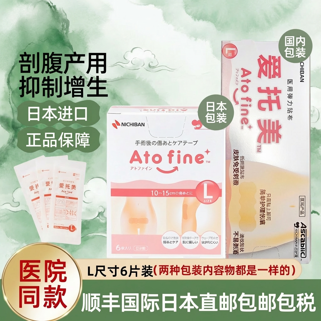 爱托美剖宫产剖腹手术后伤口疤痕瘢痕修护缝针凹凸双眼皮L6片增生