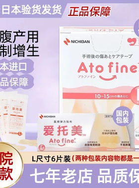 爱托美疤痕贴弹力胶布减张贴淡增生瘢痕抗压剖腹产宫护理祛疤日本