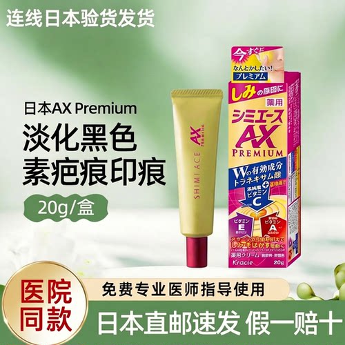 日本直邮淡化疤痕痘印VC凝霜