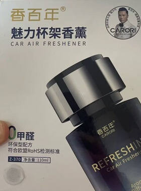 香百年车载香薰魅力杯架车内除异味车内摆件古龙邂逅栀子花香水座